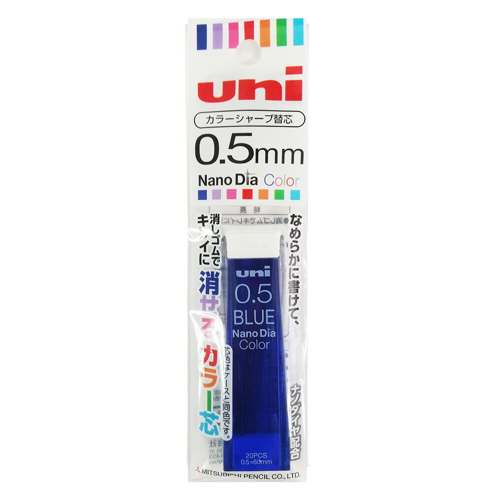 三菱鉛筆 ユニUNIシャープペン替芯 ナノダイヤ 0．5mm カラー芯 ブルー パック商品 U05202NDC1PBL