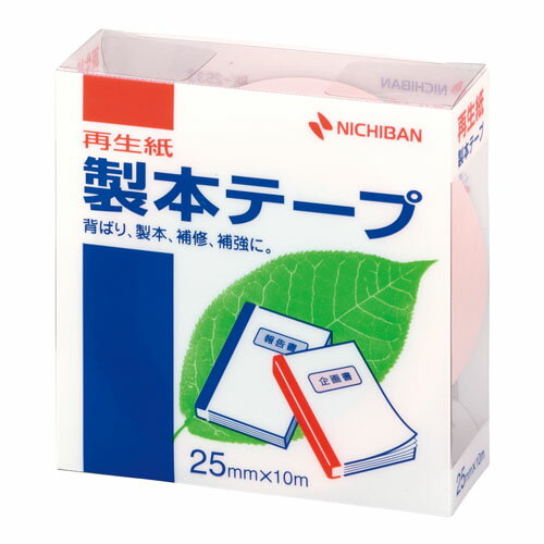 メーカー希望小売価格はメーカーカタログに基づいて掲載しています。※こちらの商品は受注発注商品の為、ご注文後3〜5営業日後の出荷予定となります。※メーカー在庫切れの為1週間以内に出荷できない場合はメールにてご案内させていただきます。◆商品特徴仕様書や文書などの簡易製本、本やノートの補強、補修に便利です。◆商品仕様商品名ニチバン　製本テープ　幅25mm　パステルピンクメーカー品番BK-2533JAN4987167013202定価（税抜）400仕様84mm×28mm×84mm 70g　パステルピンク材質・基材　古紙パルプ配合率50％再生紙・粘着剤　アクリル系　・はく離紙　ノンポリラミ紙ニチバン、天然素材、セロテープ、ガムテープ、梱包テープ、クラフトテープ