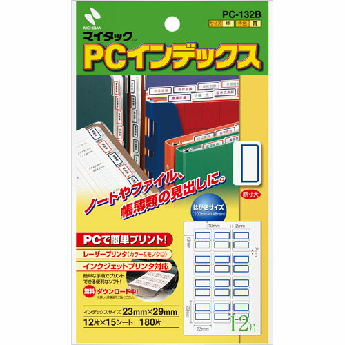 楽天オフィスランドNichiban ニチバン　PCインデックス　パソコンラベル PC-132B