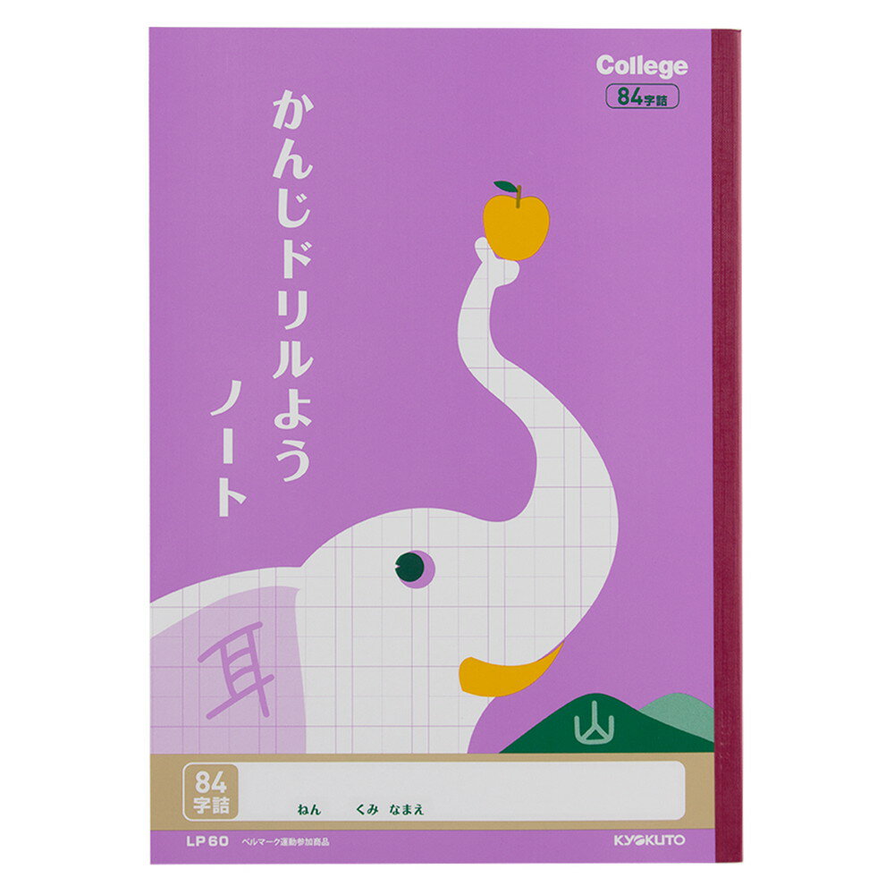 日本ノート　キョクトウ　カレッジアニマル学習帳　漢字ドリル用ノート84字　ぞう　LP60のサムネイル