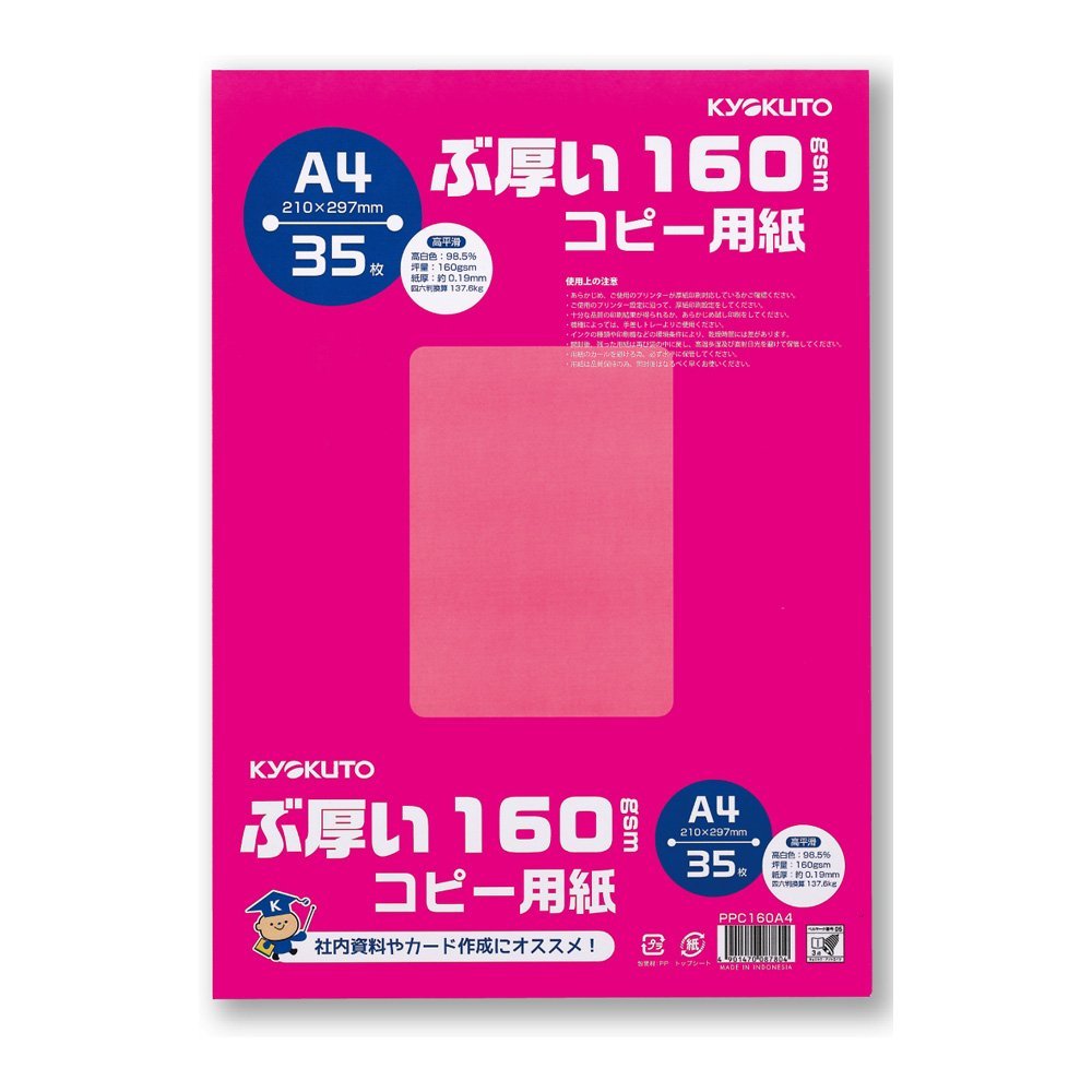 ※こちらの商品は在庫商品の為、ご注文後3〜5営業日後の出荷予定となります。◆商品仕様商品名キョクトウ　ぶ厚いA4コピー用紙　160gsm　PPC160A4メーカー品番PPC160A4JANコード4901470087804定価￥500（税抜）商品サイズW210×H297×D6.8mm主な素材コピー用紙　白色度98．5％　原紙坪量160gsm　紙厚約0．19mm　四六判換算　137．6kg　商品特徴★A4サイズぶ厚いコピー用紙160gsm35枚入り　★厚口のPPC用紙　書類、資料、案内状、表彰状、POP、ペーパークラフト等作成にオススメ　キョクトウアソシエイツ　アピカ　日本ノート　学習帳※こちらの商品はゆうパケット(メール便)での発送(送料290円)が可能です。　ご希望の際は、配送方法を「メール便」に変更してください。※ゆうパケット(メール便)を選択された場合は下記注意事項を全てご了承いただけたものとします。&nbsp;◆ゆうパケット(メール便)での出荷についての注意事項◆配送日時指定について　ご注文の際に配送日時指定がございましたら通常の宅配便にて発送させて頂きます。　送料につきましては通常料金が適応されます。(メーカー直送商品を除く、3980円(税込)以上のご購入で無料です)　但し通常発送の場合でもお届けは最短納期以降になります。ゆうパケット(メール便)対象商品以外との同梱につきまして　ゆうパケット(メール便)対象商品以外との同梱で規格サイズ(梱包資材を含めA4サイズ厚さ20mm以下)を超える場合は通常の宅配便での発送となります。　送料につきましては通常料金が適応されます。(メーカー直送商品を除く、3980円(税込)以上のご購入で無料です)代金引換でのお支払いにつきまして　ゆうパケット(メール便)での配送の場合は代金引換がお使い頂けません。　代金引換でのお支払いをご希望される場合は通常の宅配便をご指定ください。　送料につきましては通常料金が適応されます。(メーカー直送商品を除く、3980円(税込)以上のご購入で無料です)高額注文につきまして　1回のご注文で他の商品も含め3980円(税込)以上ご購入いただいた場合は送料無料で発送させて頂きます。(メーカー直送商品を除く)配送方法のご指定につきまして　「ご購入手続き」の際の配送方法を「メール便」にご変更ください。メール便送料無料商品につきましては、ご注文時は送料(290円(税込))が加算されますが弊社にて修正致します。梱包形態・お届けにつきまして　梱包は簡易包装となります。(一般的な茶封筒です)。　出来るだけしっかり梱包いたしますが規格サイズを超えないようにするため十分ではない場合がございます。　ご注文の数量により複数個口となる場合がございます。その場合の送料は個口×290円となりますのであらかじめご了承下さい。　また複数個口の場合で宅配便の送料を超える場合は宅配便での出荷に変更させて頂きます。　ゆうパケット(メール便)での発送の場合配送中の曲がり・汚損及び投函後の紛失等があった場合でも商品につきましては補償できませんのであらかじめご了承ください。ゆうパケット(メール便)のお届け日数予定　・沖縄以外の九州及び山口県：発送後翌々日のお届け予定　・上記以外のエリア：発送後約3日後のお届け予定　※離島及び山間部等の一部地域はさらに日数が必要となります。　※交通機関の乱れによる配送遅延につきましては補償できかねますのであらかじめご了承下さい。