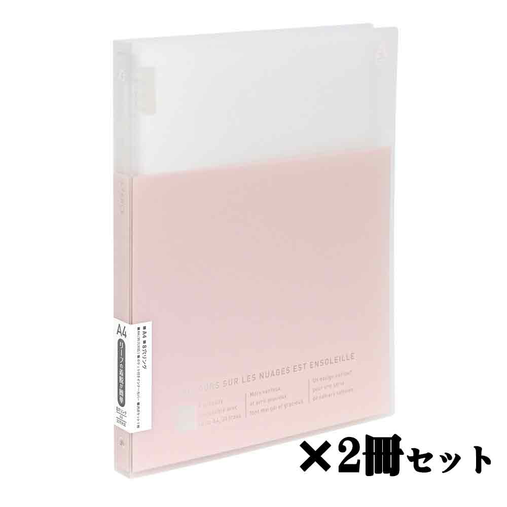 ※こちらの商品はお取り寄せ商品の為、ご注文後3〜5営業日後の出荷予定となります。※メーカー在庫切れの為、5営業日以内に出荷できない場合はメールにてご案内させていただきます◆商品特徴ちょうどいい大人っぽさくすみカラーのルーズリーフバインダー新登場！【とじ具はリーフの着脱がしやすいスライド式8穴リング】上下4穴分リングを残し中央部リングを取り除くことでリーフの着脱を容易にし、指や手の挟まれ事故を軽減します。【付属品にはポケット付きのインナーカバー】メモや付箋も手軽に収納が可能です。薄手のものが入れられるポケットがあり、リーフがめくりやすくなる効果も。◆商品仕様商品名パペルールアヴァンス PAPELAUR AVANCE バインダー A4 ピンクベージュ 2冊セット LN56PBGメーカー品番LN56PBGJANコード4901470027763定価￥730（税抜）内容【色】ピンクベージュ【枚数】80枚【付属品】ポケット付きインナーカバー、表3ポケット【内容量】2冊素材【表紙素材】半透明PP（梨地シボ）0.7mm厚【とじ具素材】プラスチック【インナーカバー】PP 0.18mm厚商品サイズA4判用　250x314x21mm備考0nippon note NIPPON NOTE papelaur avance ファイル ノート メモ レポート 大学生 高校生 科目 教科別 くすみカラー ダスティカラー スモーキーカラー 学校 オフィス 会社 スライド式 軽い スムーズ はさみやすい フランス語 優位 前進