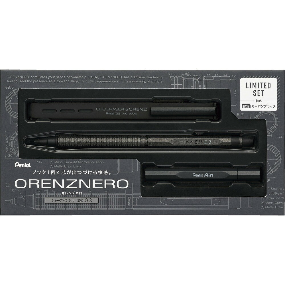 ぺんてる pentel オレンズネロ＜限定＞セット　カーボンブラック　0.3