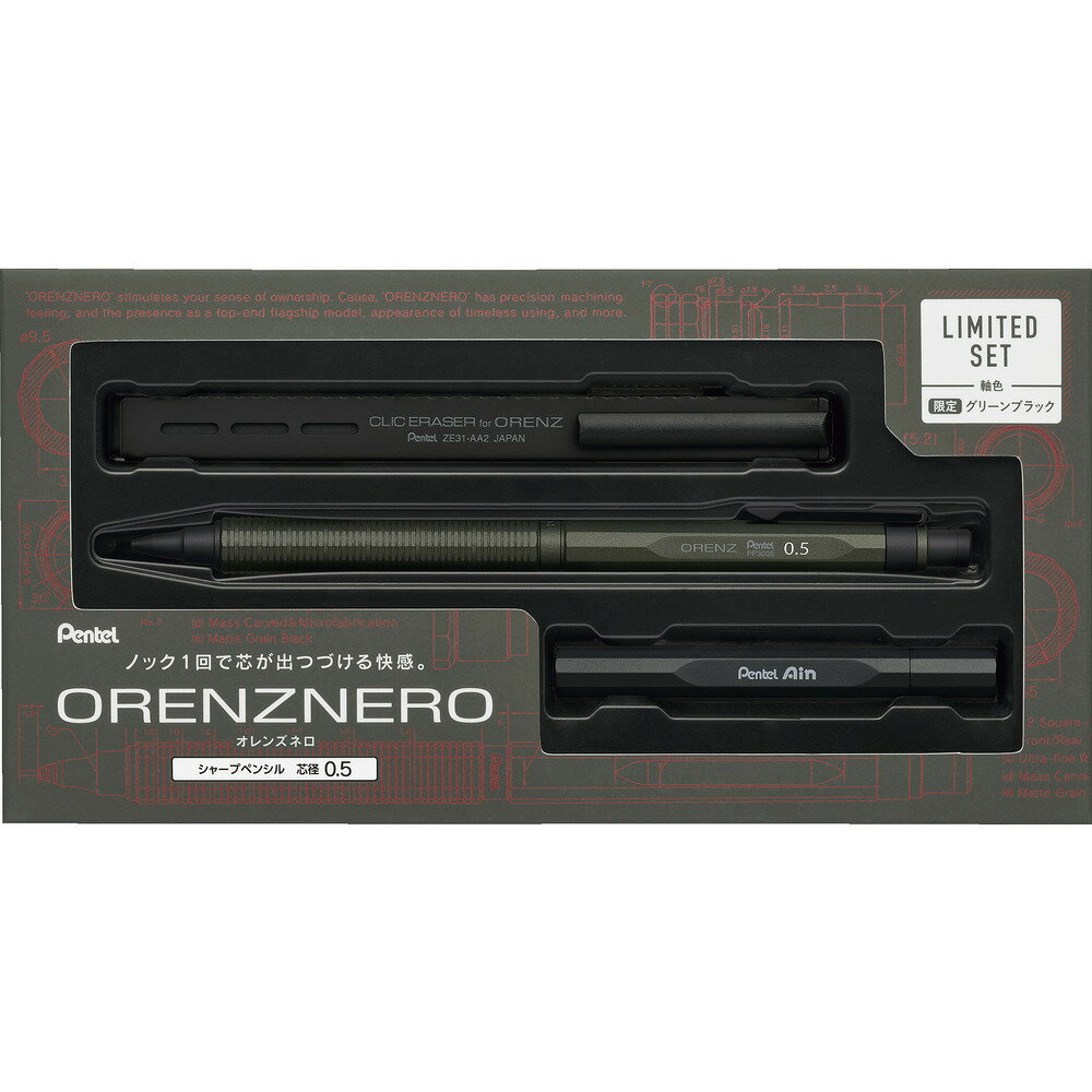 ぺんてる pentel オレンズネロ＜限定＞セット　グリーンブラック　0.5...