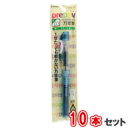 プラチナ万年筆 【5月23日20時-27日1時59分までエントリーで2点購入P5倍・3点以上でP10倍】プラチナ萬年筆 万年筆 プレピー ＜03F＞細字 10本セット PSQ-300＃3-2 パック ブルーブラック