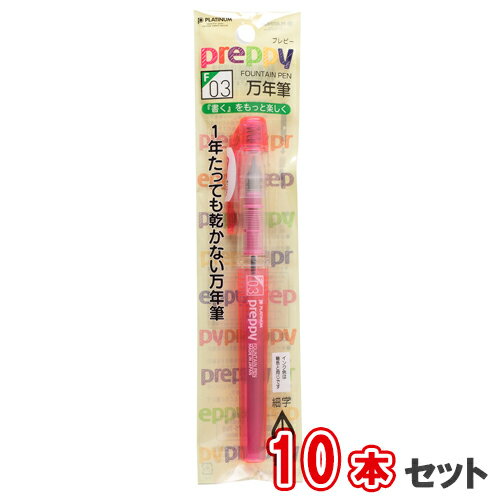 【11月25日24H限定★エントリーで全商品P10倍!】プラチナ萬年筆 万年筆 プレピー <03F>細字 10本セット PSQ-300#21-2 パック ピンク
