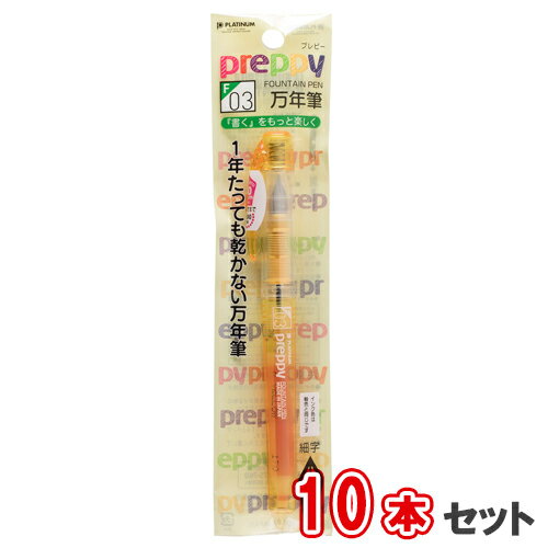 プラチナ万年筆 プラチナ萬年筆 万年筆 プレピー ＜03F＞細字 10本セット PSQ-300＃30-2 パック イエロー