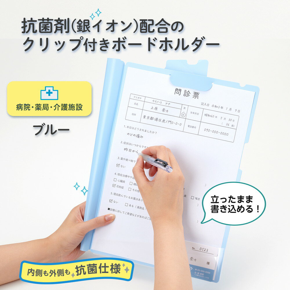 【4月4日20時-10日1時59分までエントリーで2点購入P5倍・3点以上でP10倍】プラス PLUS 抗菌 クリップ付 ボードホルダー ブルー 76470 ファイル 整理 書類 収納 医療 病院 共用 安全 学校 授業 学習 メモ 記録 青
