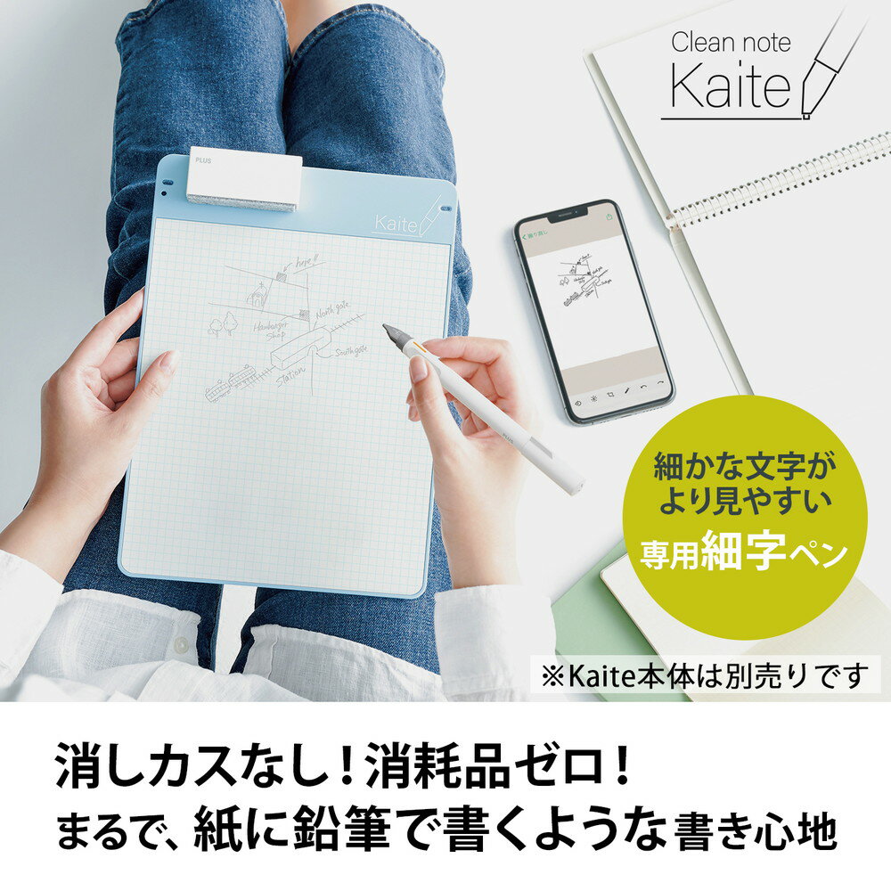 プラス PLUS メモパッド クリーンノート Kaite2S カイテ 専用ペン KA-505P 428-716 ノート メモ帳 ボード 落書き スマホ テレワーク オフィス