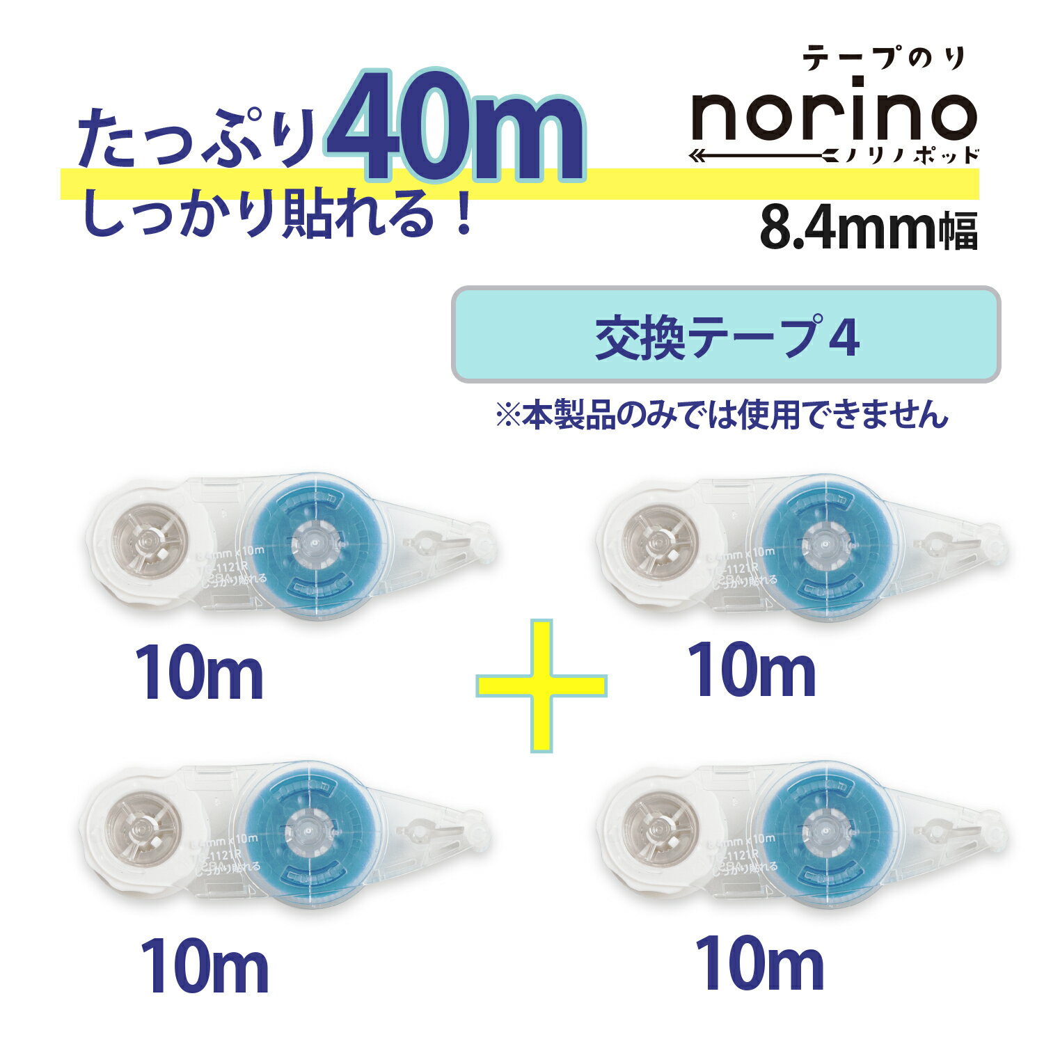プラス PLUS テープのり プリット ノリノポッド ドット 「しっかり貼れる」 8.4mm幅 つめ替え 4個入 徳用 TG-1121R-4 pritt レフィル ブルー ハニカムドット 強力 コンパクト ミニ かわいい おしゃれ 中学 高校 大学 仕事 事務 修正 消す 3