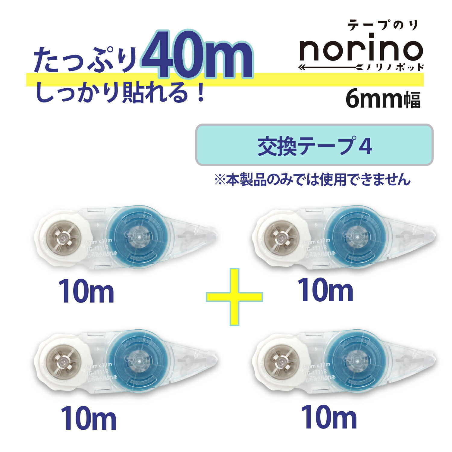 プラス PLUS テープのり プリット ノリノプロ ドット 「しっかり貼れる」 6mm幅 本体+つめ替え 徳用 TG-1221-11 pritt レフィル ブルー ハニカムドット 強力 コンパクト ミニ かわいい おしゃれ 中学 高校 大学 仕事 事務 修正 消す 3