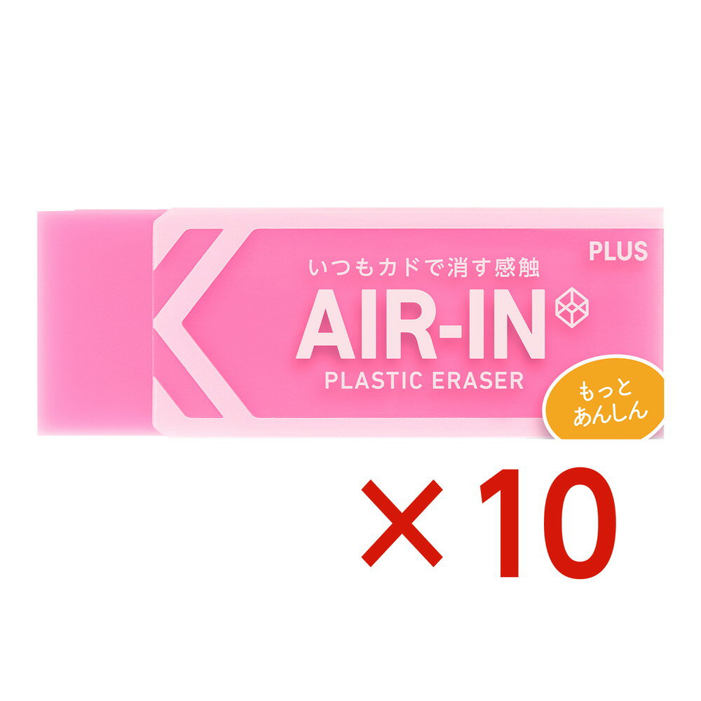 プラス PLUS プラスチック消しゴム AIR-IN エアインネオンカラー もっとあんしん ピンク 10個セット 36-963 ER-100CN 小学生 中学生 高校生 オフィス まとめ買い 入学 鮮やか 蛍光 華やか 推し色 かわいい 桃色のサムネイル