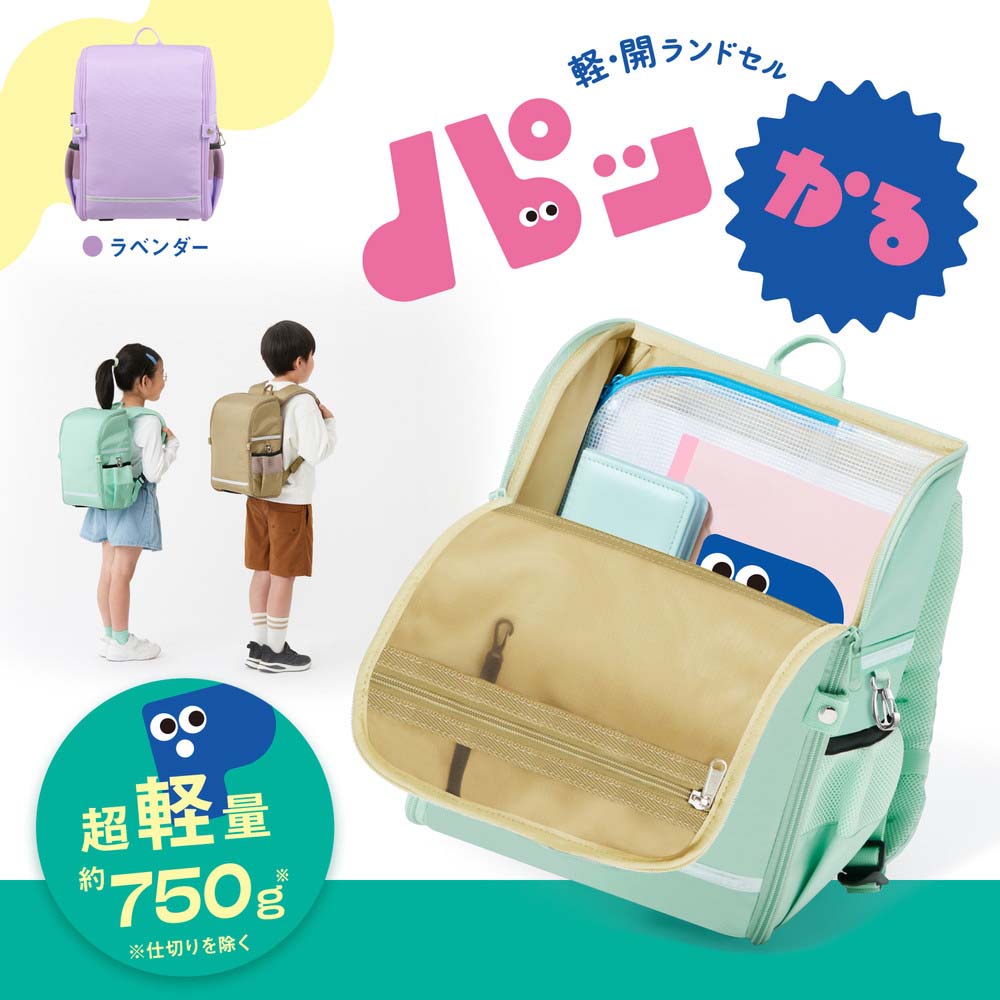 プラス PLUS 軽・開ランドセル パッかる ラベンダー 91335 KB-001R officeland-10465325 オフィスランド サンプル画像2