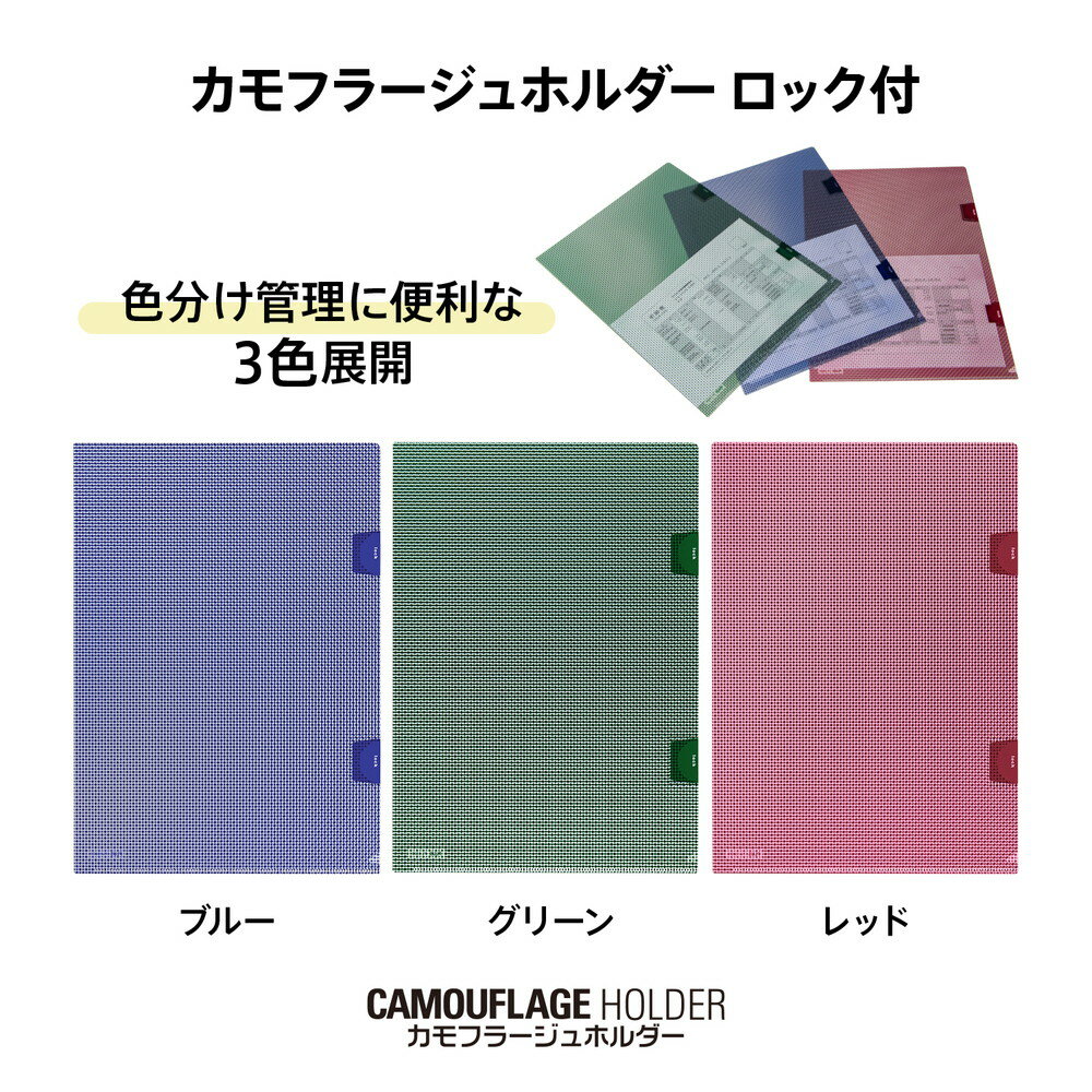 乐天商城 - プラス (PLUS) ファイル カモフラージュホルダー ロック付 5枚入 レッド FL-132CH-5P 89456