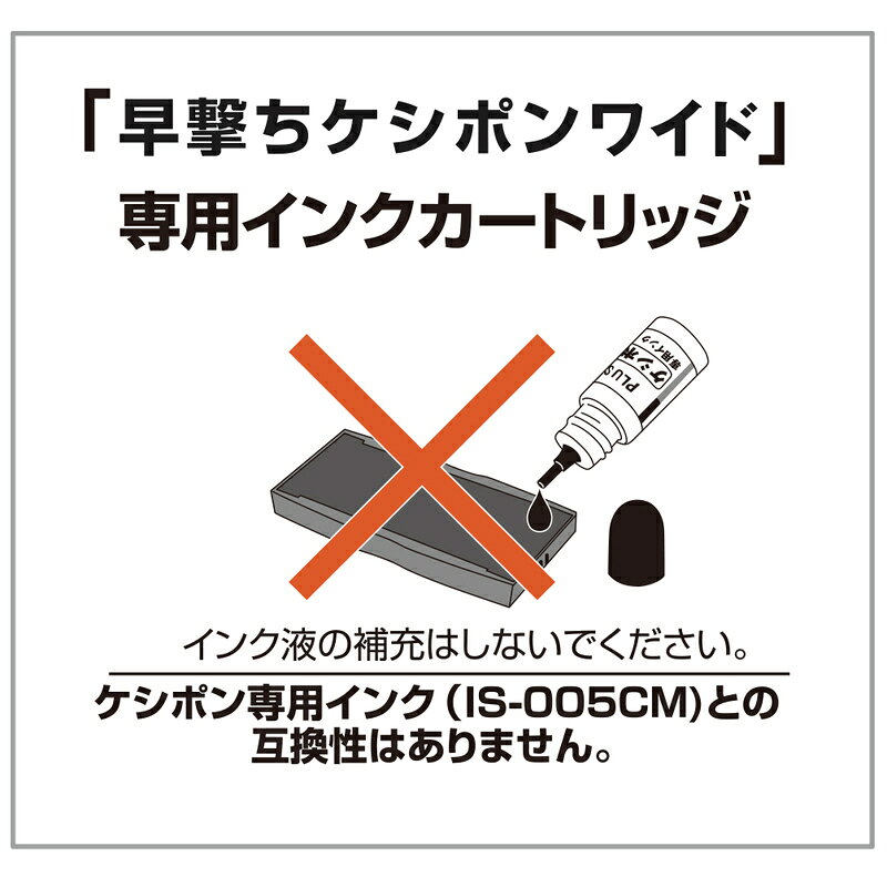 【8月24日20時-27日9時59分までエントリーで全商品ポイント10倍】プラス PLUS 個人情報保護スタンプ 早撃ちケシポンワイド 専用 インクカートリッジ 黒 約1000回分 交換式 ケシポン 個人情報保護 スタンプ 文具 文房具 ステーショナリー 事務用品 事務 IS-006CM 37-094 officeland-10132413 オフィスランド サンプル画像3