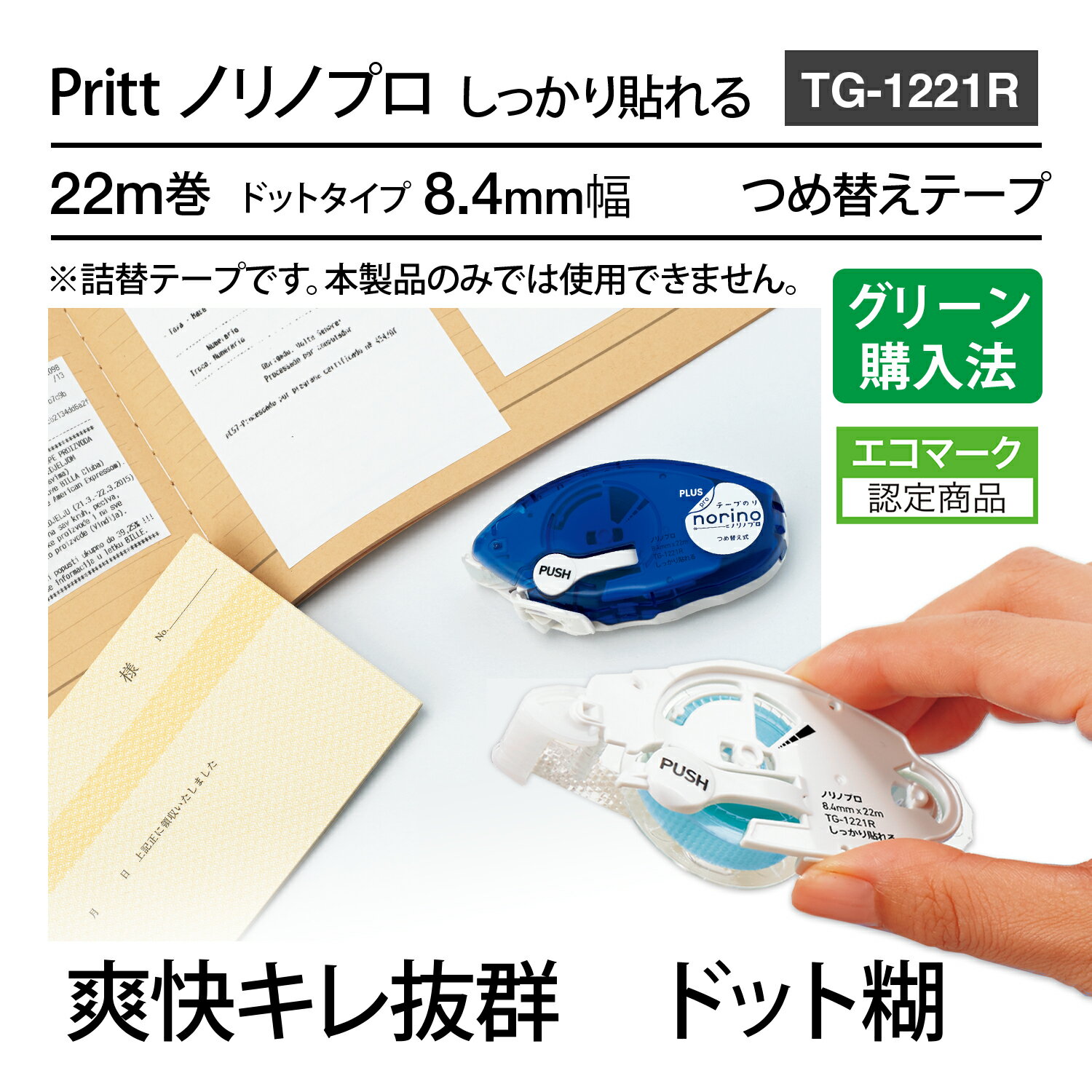 �ץ饹(PLUS) �ץ饹 �ץ�å� �ơ��פΤ� �Υ�Υץ� (���ä���Ž���) ���إơ��� 3���� TG-1221R-3 39-349