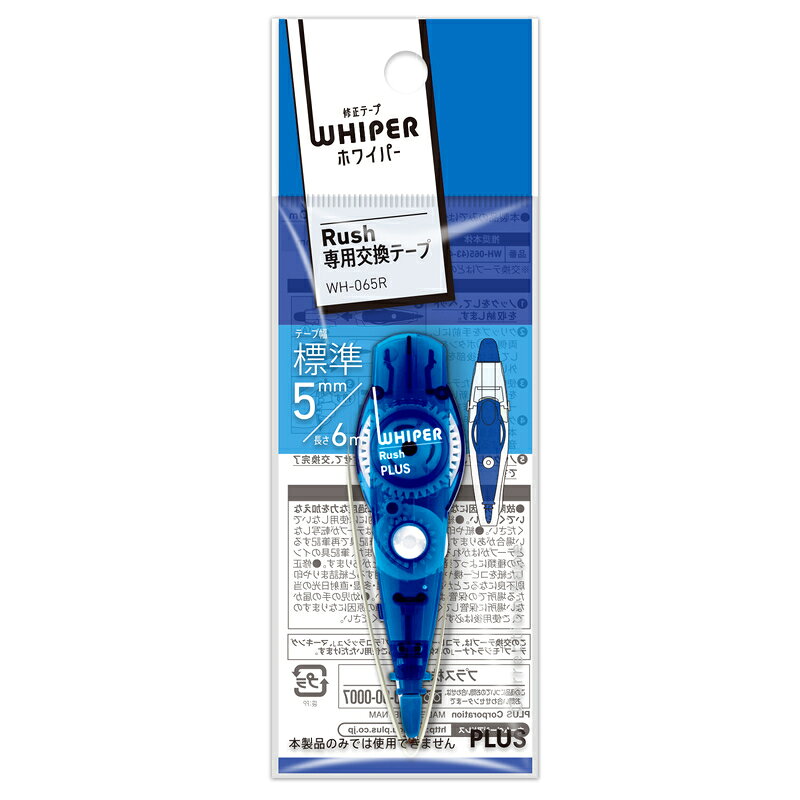 【11/20(木)24h限定★抽選で2人に1人が最大全額ポイントバック★要エントリー】プラス(PLUS) 修正テープ ホワイパー ラッシュ 交換テープ 5mm WH-065R ブルー 　43-448
