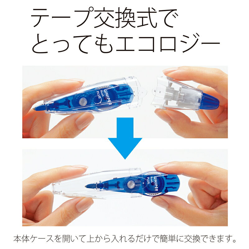 【11/20(木)24h限定★抽選で2人に1人が最大全額ポイントバック★要エントリー】プラス(PLUS) 修正テープ ホワイパー ラッシュ 交換テープ 5mm WH-065R ブルー 　43-448