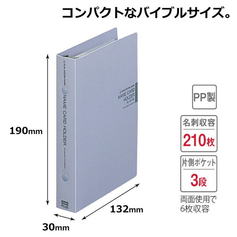 プラス(PLUS)名刺ホルダー 差替えタイプ 210枚収容 ブルー FL-107NC 　84-244 2