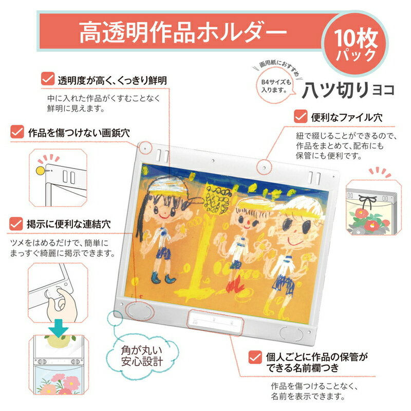 【4月4日20時-10日1時59分までエントリーで2点購入P5倍・3点以上でP10倍】プラス(PLUS) 高透明作品ホルダー　八ツ切ヨコ　10枚入 FL-151HO 98-028