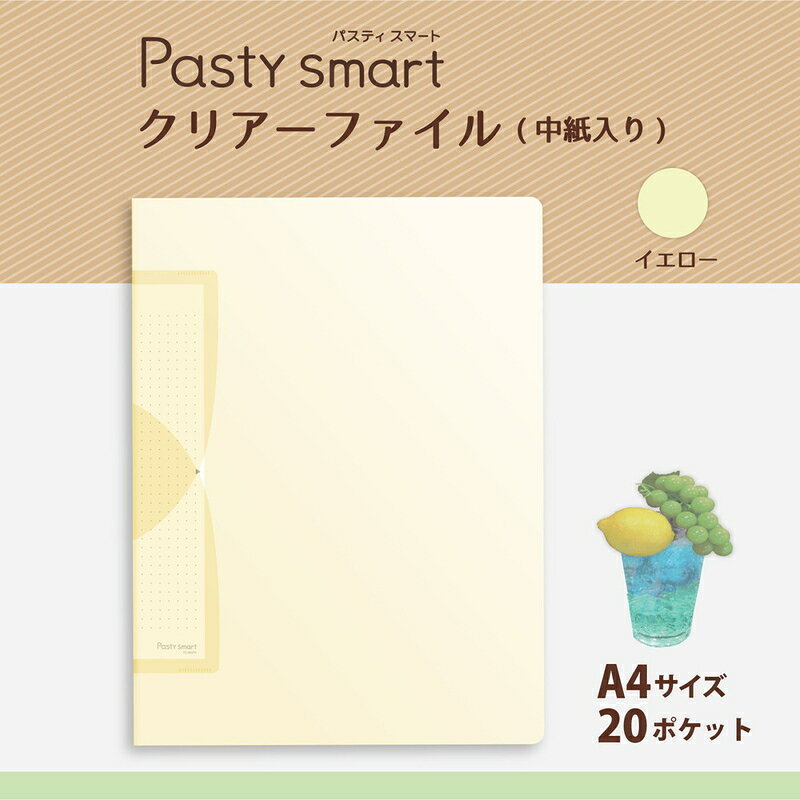 プラス(PLUS) クリアファイル A4縦 20ポケット Pasty smart「パスティ スマート」 ...