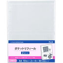 【4/1(月)24h限定★抽選で2人に1人が最大全額ポイントバック★要エントリー】プラス PLUS リフィル ファイル差替ポケット 2ポケット 片面ポケット A4 2穴 4穴 30穴 10枚入 透明 ファイル ポケット 文具 文房具 ステーショナリー 事務用品 事務 RE-143RW 87-442