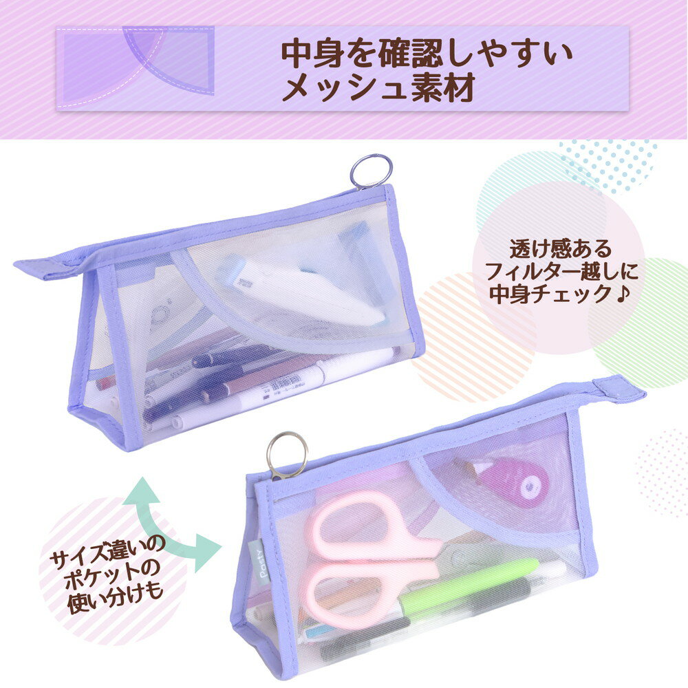 【1月9日20時〜16日1時59分まで全品ポイント2倍】プラス PLUS ペンケース パスティ pasty マチ付きタイプ パープル 98881 パステル メッシュ 小物入れ ペン 収納 ポーチ 学生 学習 授業 筆箱 筆ばこ 3
