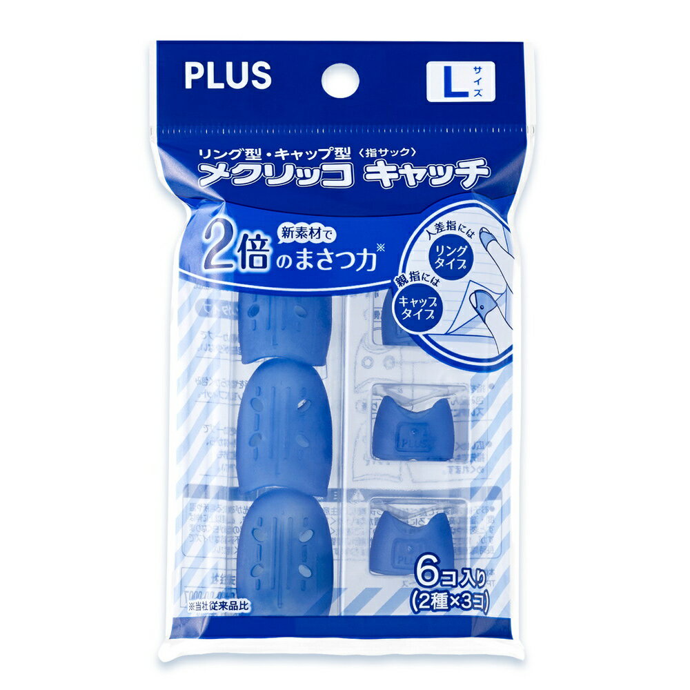 プラス PLUS 紙めくり 指サック メクリッコキャッチL タイプミックス ネイビーブルー KM-3