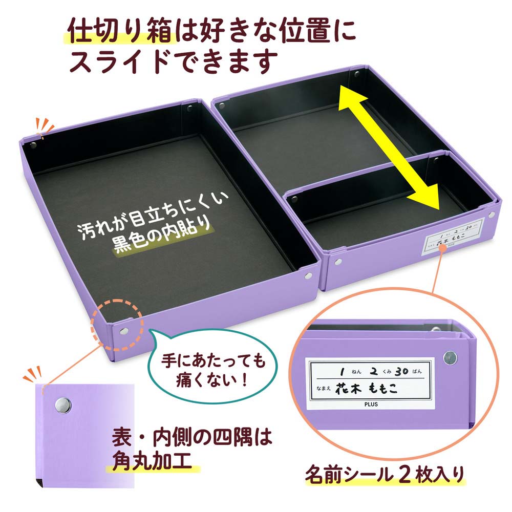 プラス PLUS おどうぐばこ 仕切り箱付き 紙製 パープル 79915 道具箱 デスクボック...