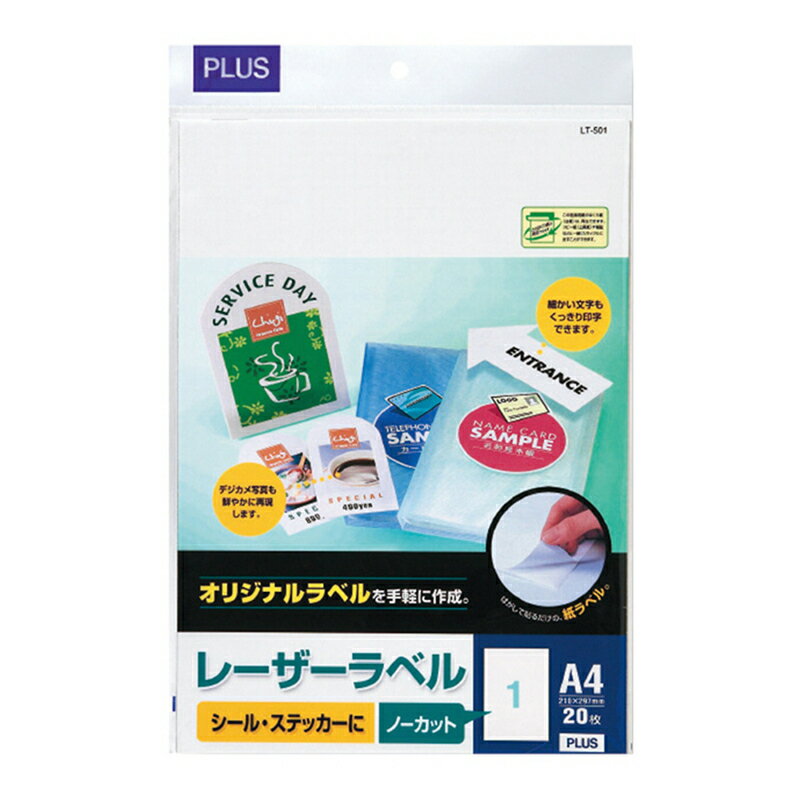 乐天商城 - プラス(PLUS)レーザーラベル 紙製 A4 ノーカット 20シート入 LT-500　45-970