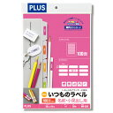 【10月4日20時〜9日1時59分までエントリーで2点購入P5倍・3点以上でP10倍】プラス(PLUS)ラベル いつものラベル 名前・小見出し用ラベル A4 20枚入 100面 角丸 ME-526　48-622