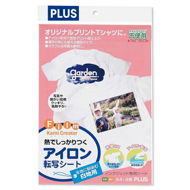 【6/1(土)-6/6(木)9:59迄！FLASH★COUPON 最大2,000円オフ】プラス(PLUS)インクジェット用紙 アイロン 転写シート 白地用 A4 3枚入 IT-334TW　45-595