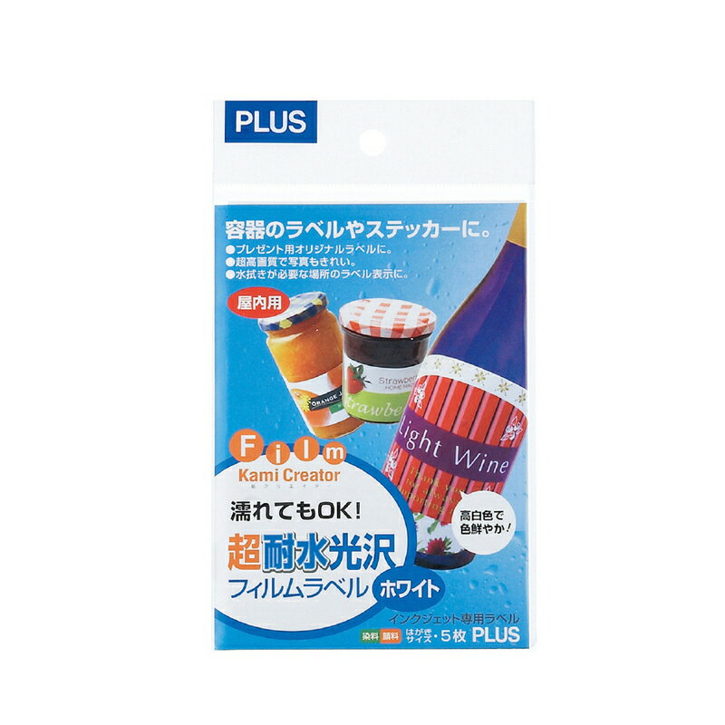 【メール便なら送料290円】プラス(PLUS)インクジェット用紙 超耐水光沢フィルムラベル ホワイト ハガキ 5枚入 IT-324RF-H　45-398