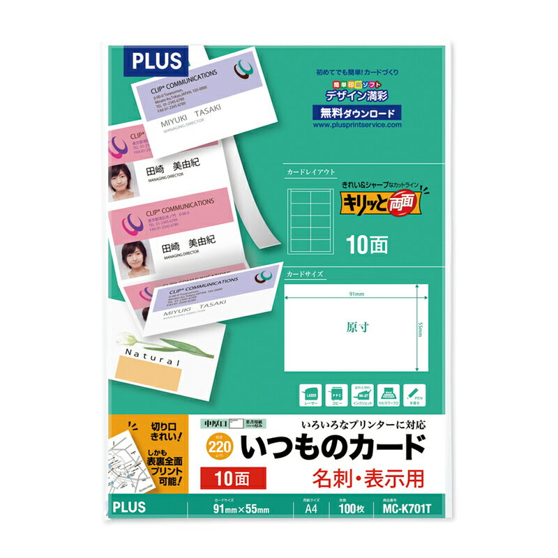 A4 Size Paper - プラス(PLUS)マルチ用 いつものカード「キリッと両面」名刺・表示用 普通紙 中厚口 ホワイト MC-K701T　46-573