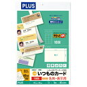 プラス(PLUS)マルチ用 いつものカード「キリッと両面」名刺・表示用 普通紙 中厚口 アイボリー MC-K701 46-574