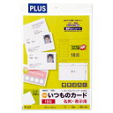 プラス(PLUS)マルチ用 いつものカード マイクロミシン 名刺・表示用 両面 普通紙 MC-701 46-555