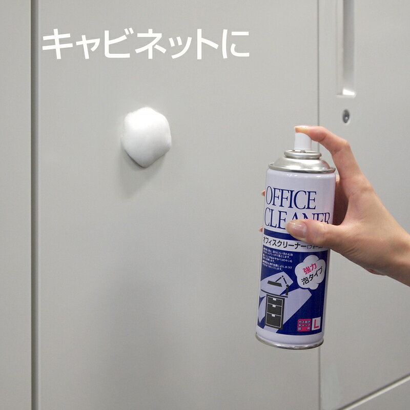 プラス(PLUS)オフィスクリーナー フォームタイプ キャビネット デスク用 Lサイズ O...