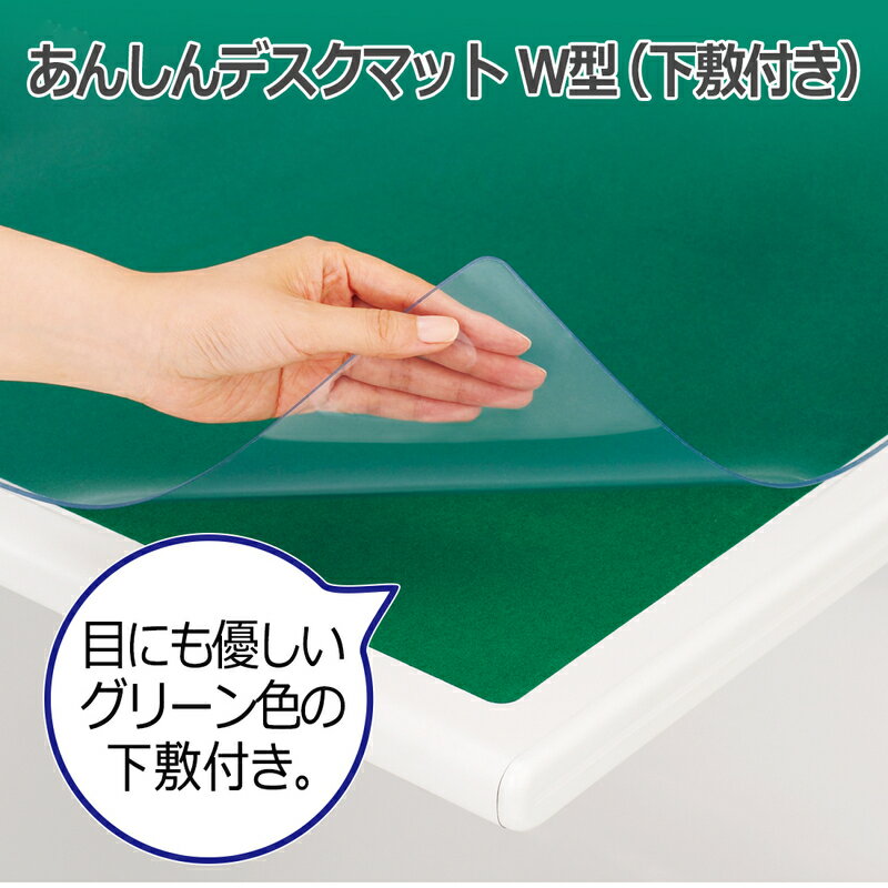 プラス(PLUS)デスクマット あんしんデスクマット W型 下敷付 DM-106AW　41-123