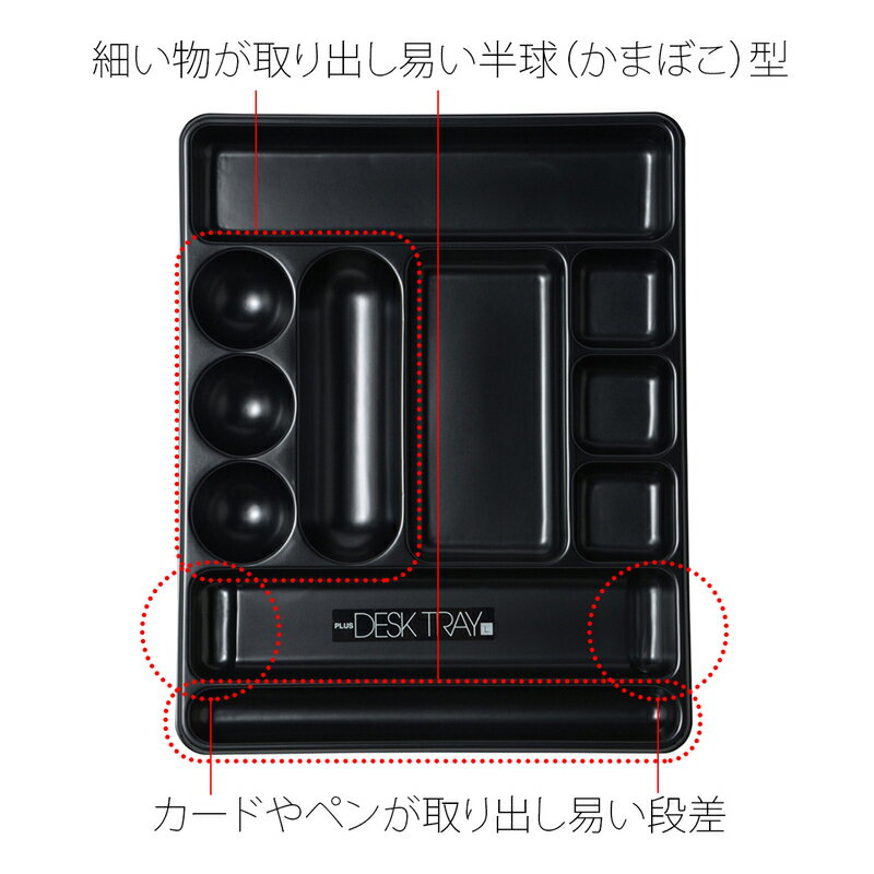 プラス(PLUS)デスクトレー 整理トレー ブラック L 　63-809