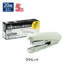 プラス(PLUS) ホッチキスハンディタイプ ラクヒット (紙箱入) 20枚とじ ST-010R ホワイト 5個セット 30-982