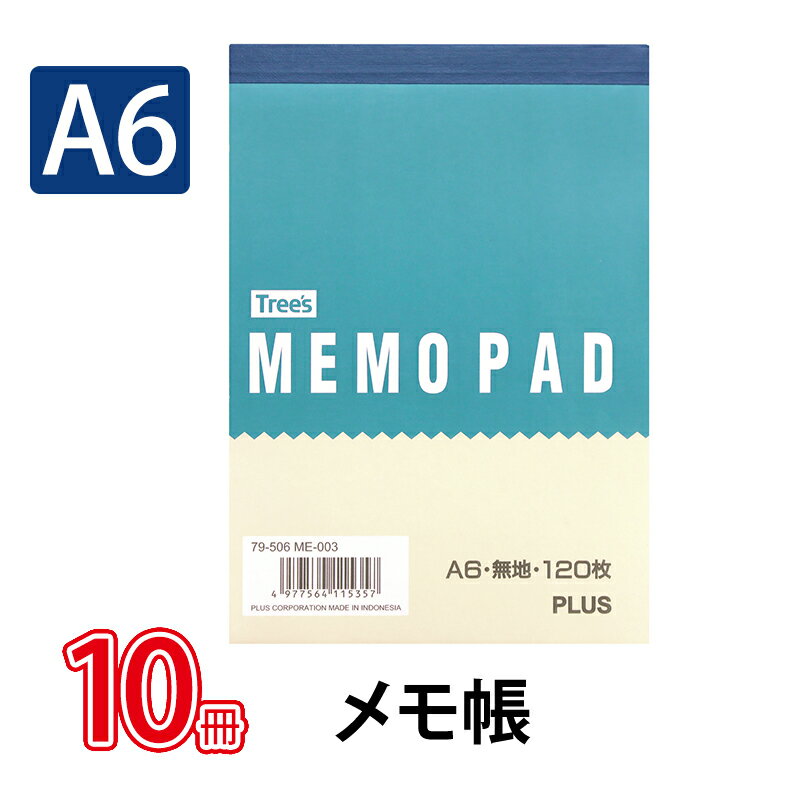 プラス(PLUS)メモ帳 メモ用紙 A6 無地 120枚 白上質 ME-003 10冊パック　79-506