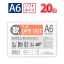 プラス(PLUS)カードケース パスケース ソフトタイプ A6 PC-306R 20個セット 34-435