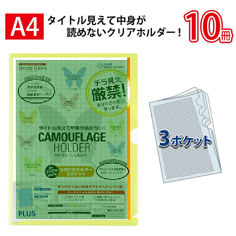 プラス(PLUS)カモフラージュ 仕切り付ホルダー・3ポケット A4 グリーン FL-131CH 10冊パック　89-582