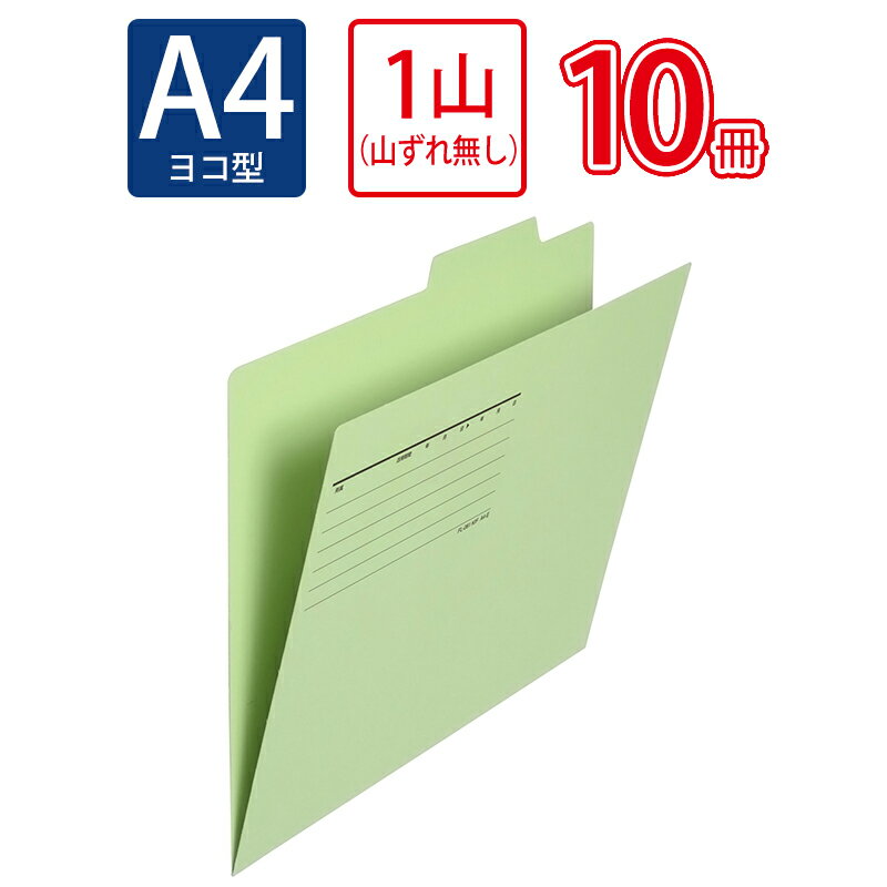 【11月25日24H限定★エントリーで全商品P10倍！】【在庫処分特価】 間伐材 個別フォルダーA4E GR