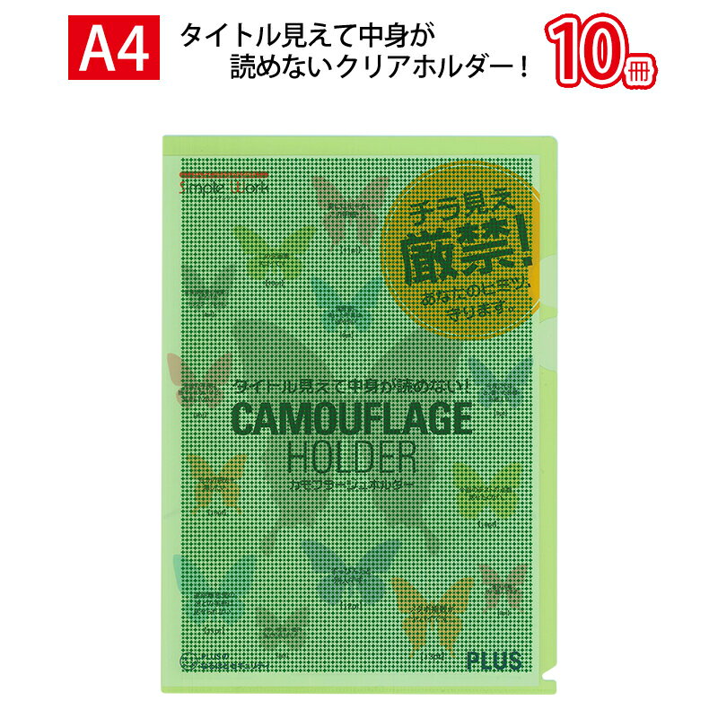 【11月25日24H限定★エントリーで全商品P10倍！】プラス(PLUS)カモフラージュホルダー ハード仕切り付 A..