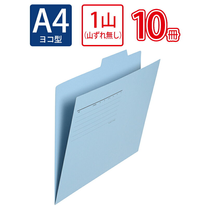 【5月23日20時-27日1時59分までエントリーで2点購入P5倍・3点以上でP10倍】プラス(PLUS)個別フォルダー A4-E ロイヤルブルー FL-061IF 10セット　87-061