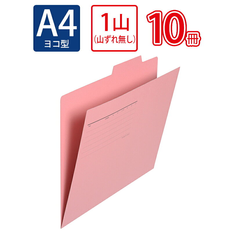メーカー希望小売価格はメーカーカタログに基づいて掲載しています※こちらの商品は受注発注商品の為、ご注文後3〜5営業日後の出荷予定となります。※メーカー在庫切れの為1週間以内に出荷できない場合はメールにてご案内させていただきます。◆主な特長★見出しとカラーで分類しておけば、必要な書類をサッと取り出せる。★ファスナーとあわせてお使い頂ければ、書類に穴を開けてファイルすることもできます。★所属・活用期間・項目などの書き込み欄が付いています。◆商品仕様商品名個別フォルダー FL-061IF A4-E ピンク メーカー品番FL-061IF注文コード87-098JAN4977564142940規格・寸法★縦（山の高さ）240（+15）×横311mm材質★材質：ファイルカード紙（古紙パルプ配合再生紙）　