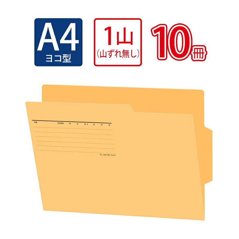 【3月4日20時-11日1時59分までエントリーで2点購入P5倍・3点以上でP10倍】プラス(PLUS)個別ホルダー ラテラルファイリングサプライズ A4 イエロー FL-061RIF 10セット 87-467