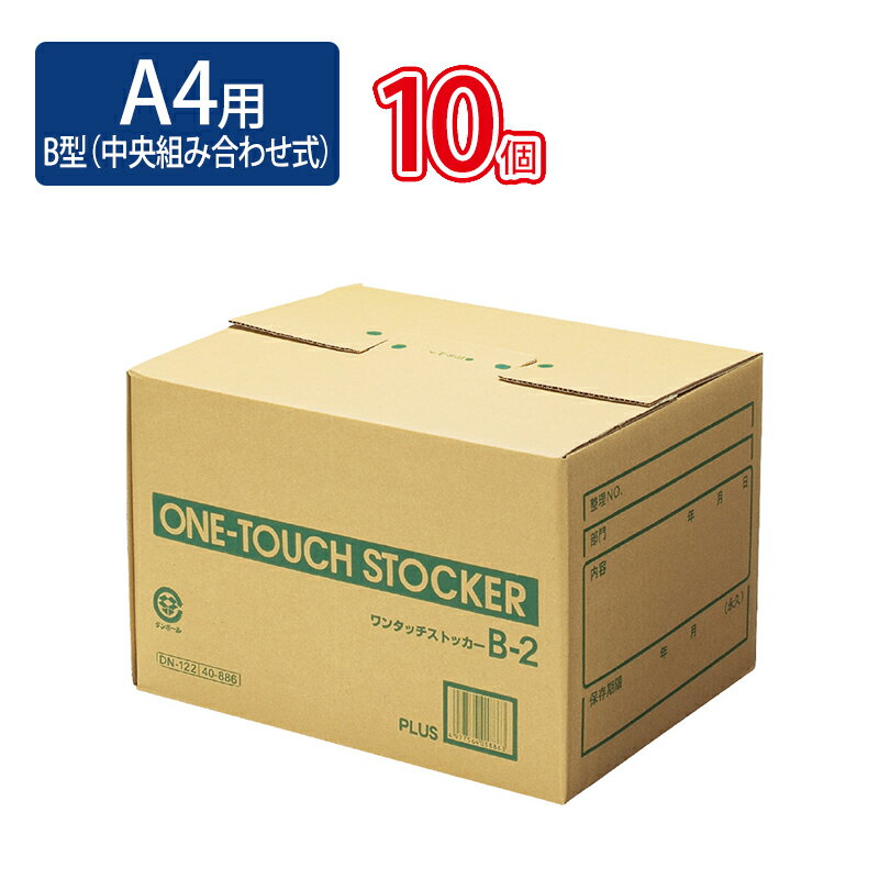 Rakuten - プラス(PLUS)ワンタッチストッカー B型（中央組み合わせ式） A4用 DN-122 10セット　40-886