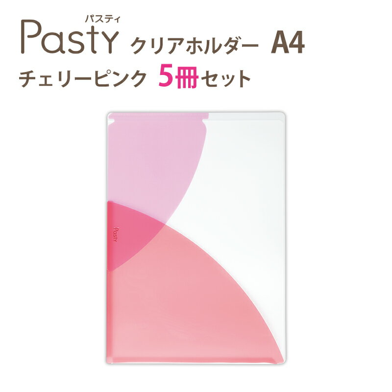Rakuten - プラス(PLUS)クリアーホルダー パスティ A4サイズ　FL-700P4　5冊セット　チェリーピンク　98-701